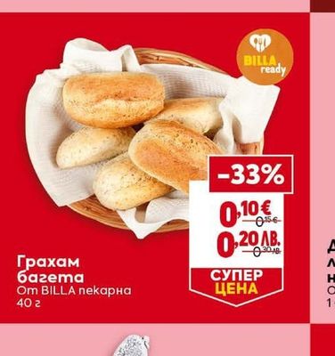 BILLA пекарна Баничка със сирене
