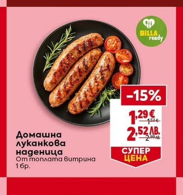 Домашна луканкова наденица