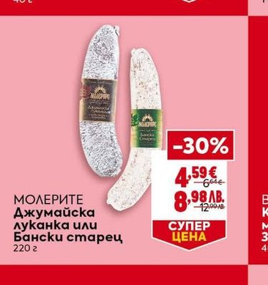 BILLA пекарна Грахам багета