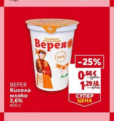 ВЕРЕЯ Кисело мляко 3,6%