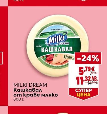 MILKI DREAM Кашкавал от краве мляко