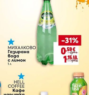 МИХАЛКОВО Газирана Вода с лимон