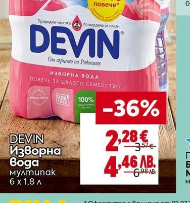 DEVIN Изворна вода мултипак