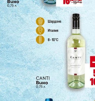 CANTI Вино