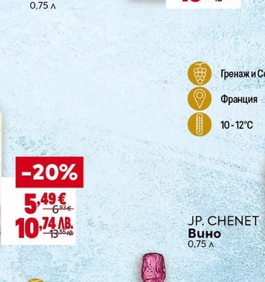 JP. CHENET Вино