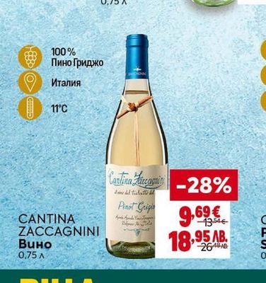 CANTINA ZACCAGNINI Вино