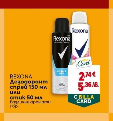 REXONA Дезодорант спрей 150 мл или стик 50 мл