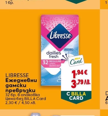 LIBRESSE Ежедневни дамски превръзки