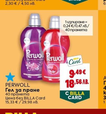 PERWOLL Гел за пране