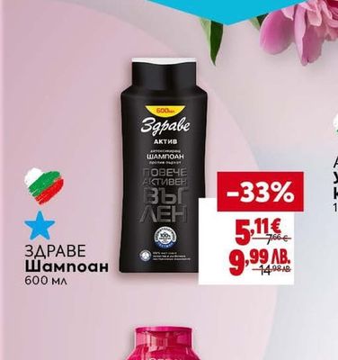 ЗДРАВЕ Шампоан