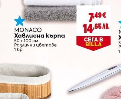 MONACO Хавлиена кърпа