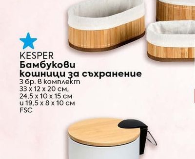 KESPER Бамбукови кошници за съхранение