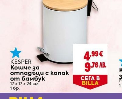 KESPER Кошче за отпадъци с капак от бамбук