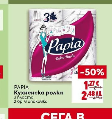BILLA Тоалетна хартия