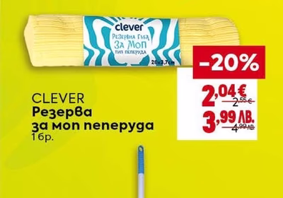 CLEVER Резерва за моп пеперуда