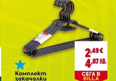 Комплект закачалки
