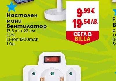 Настолен мини вентилатор