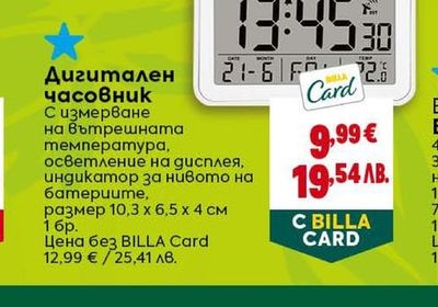 Дигитален часовник