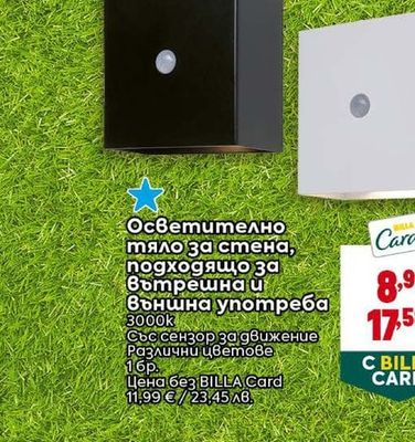Осветително тяло за стена
