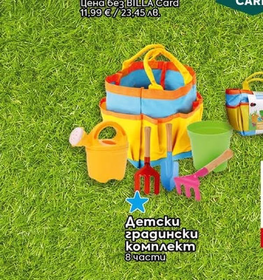 Детски градински комплект