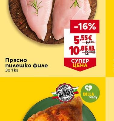 Прясно пилешко филе