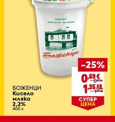 БОЖЕНЦИ Кисело мляко 2,2%