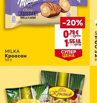 MILKA Кроасан