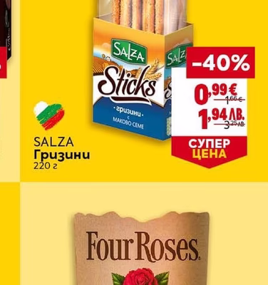 SALZA Гризини
