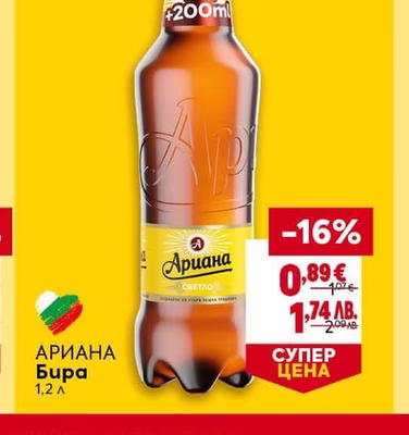 АРИАНА Бира
