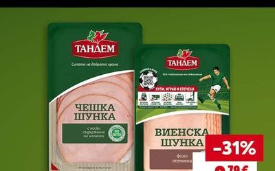 ТАНДЕМ Шунка Виенски или Чешка слайс