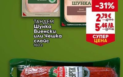 ТАНДЕМ Шпек Бургас