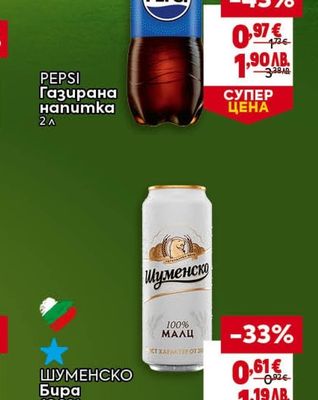 PEPSI Газирана напитка