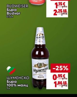 BUDWEISER Бира Budvar