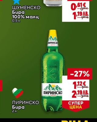 ШУМЕНСКО Бира 100% малц