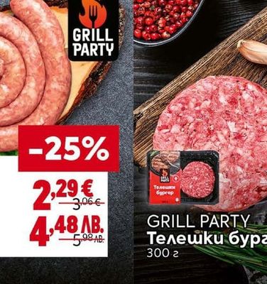 GRILL PARTY Телешки бургер
