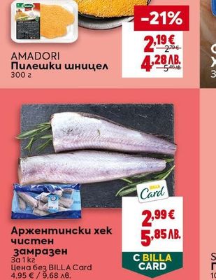 AMADORI Пилешки шницел