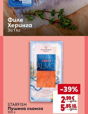 STARFISH Пушена сьомга