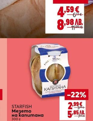 STARFISH Мезето на капитана