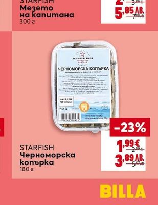 STARFISH Черноморска копърка