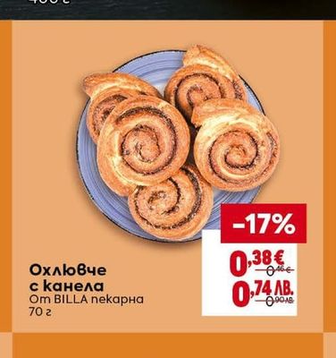 BILLA пекарна Охлювче с канела