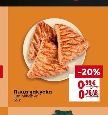 пекарна Пица закуска