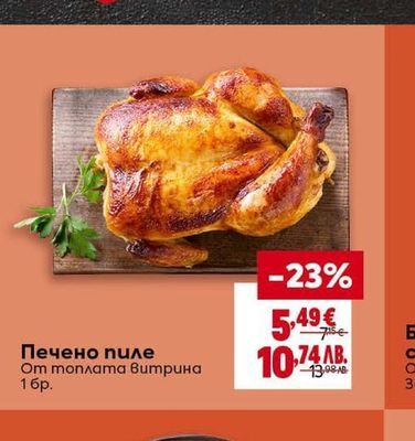 Печено пиле