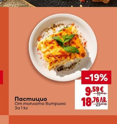 Пастицио