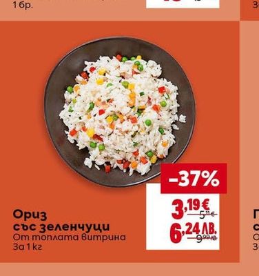 Ориз със зеленчуци