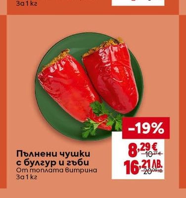 Пълнени чушки с булгур и гъби
