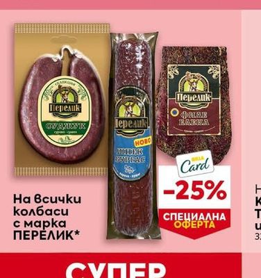 CLEVER Пушено свинско филе слайс