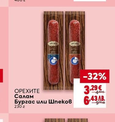 EKO MEC Салам Закуска