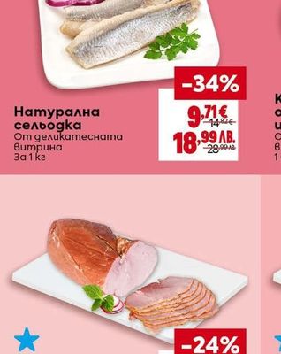 Натурална сельодка