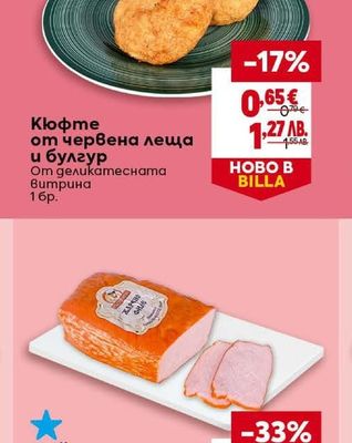 HOBO B BILLA Кюфте от червена леща и булгур