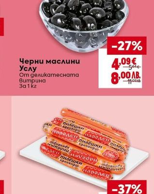 Черни маслини Услу